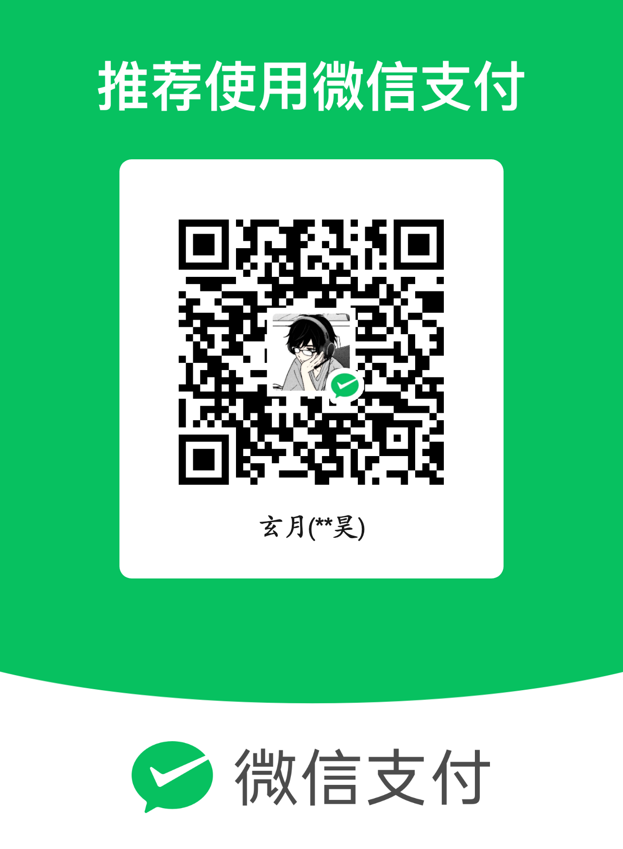 微信